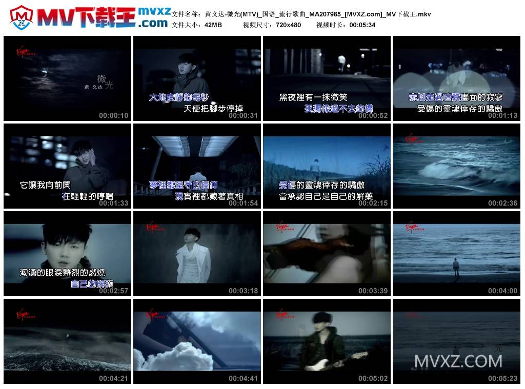 黄义达-微光(MTV)_国语_流行歌曲_MA207985